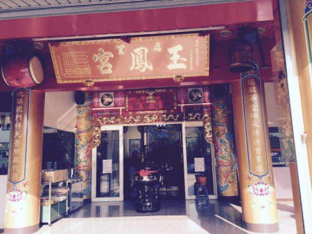 玉鳳宮外觀門面