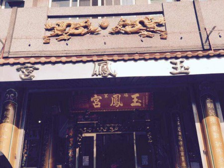 玉鳳宮門面